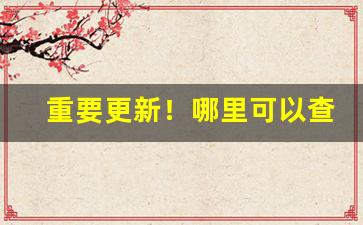 重要更新！哪里可以查香烟价格“信马由缰”