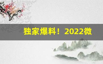 独家爆料！2022微信购买香烟货源渠道“怊怅若失”