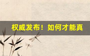 权威发布！如何才能真正拿到c厂一手货源“存亡绝续”