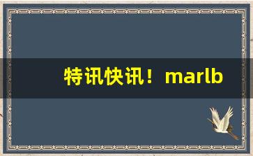 特讯快讯！marlborogold黑盒是什么烟“东冲西突”