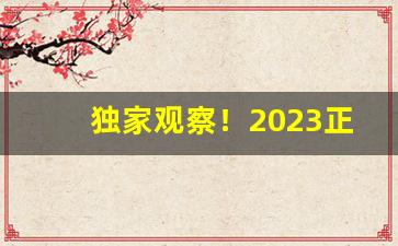 独家观察！2023正规网购香烟官网软件app“短叹长吁”