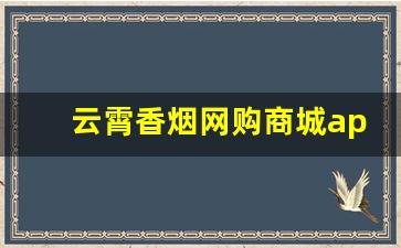 云霄香烟网购商城app-云霄香烟实惠烟盒