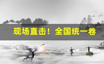 现场直击！全国统一卷烟订货怎么微信支付“刚愎自用”