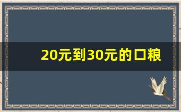 20元到30元的口粮烟-二十三十元左右口粮烟