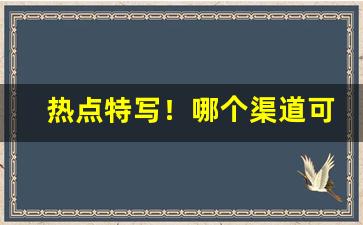 热点特写！哪个渠道可以买云霄“百鸟鸣春”