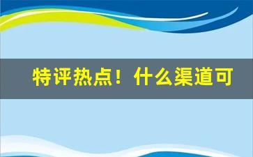 特评热点！什么渠道可以买到peel“变幻无常”