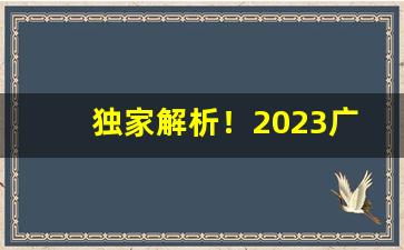 独家解析！2023广西香烟“斗艶争妍”